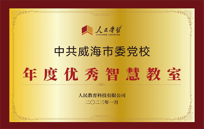 祝賀！10家“人民學習·智慧教室”上榜啦！