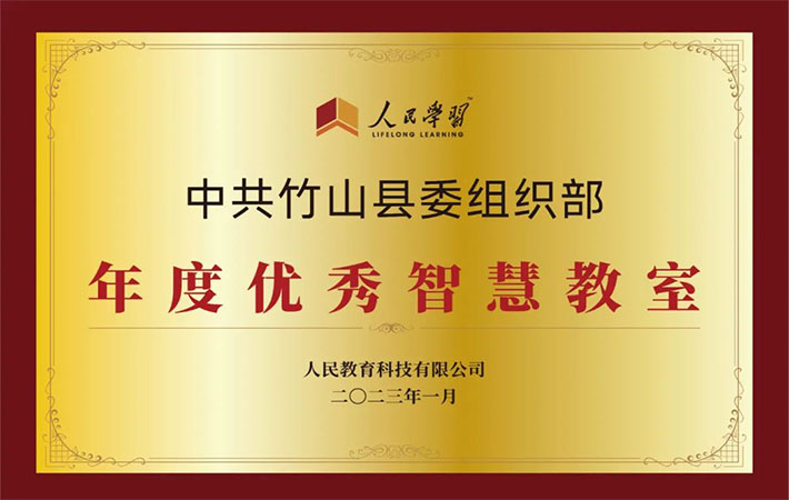 祝賀！10家“人民學習·智慧教室”上榜啦！