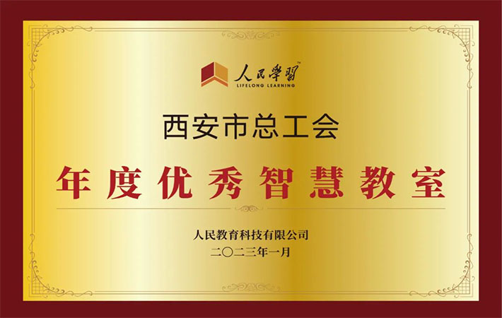 祝賀！10家“人民學習·智慧教室”上榜啦！
