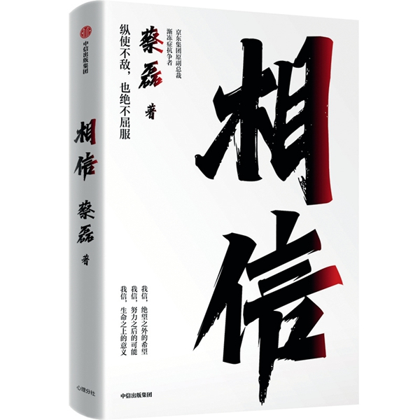 蔡磊，和死神搶時(shí)間