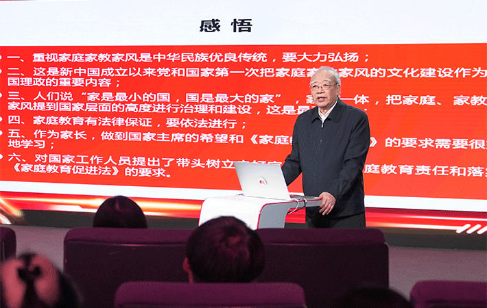 【課程回顧】孫學策：踐行中華十德，為家庭家教家風立根鑄魂