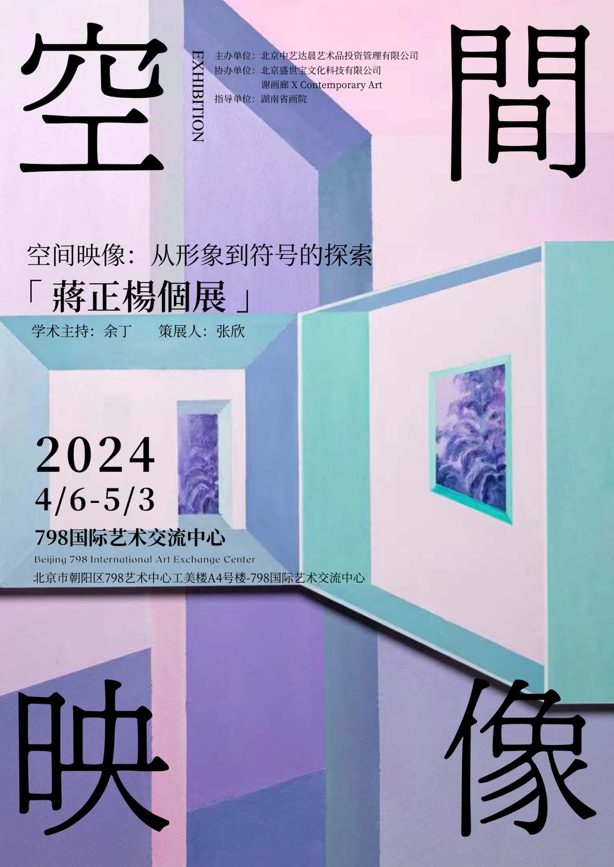 專訪 | 青年藝術(shù)家蔣正楊，重塑新空間