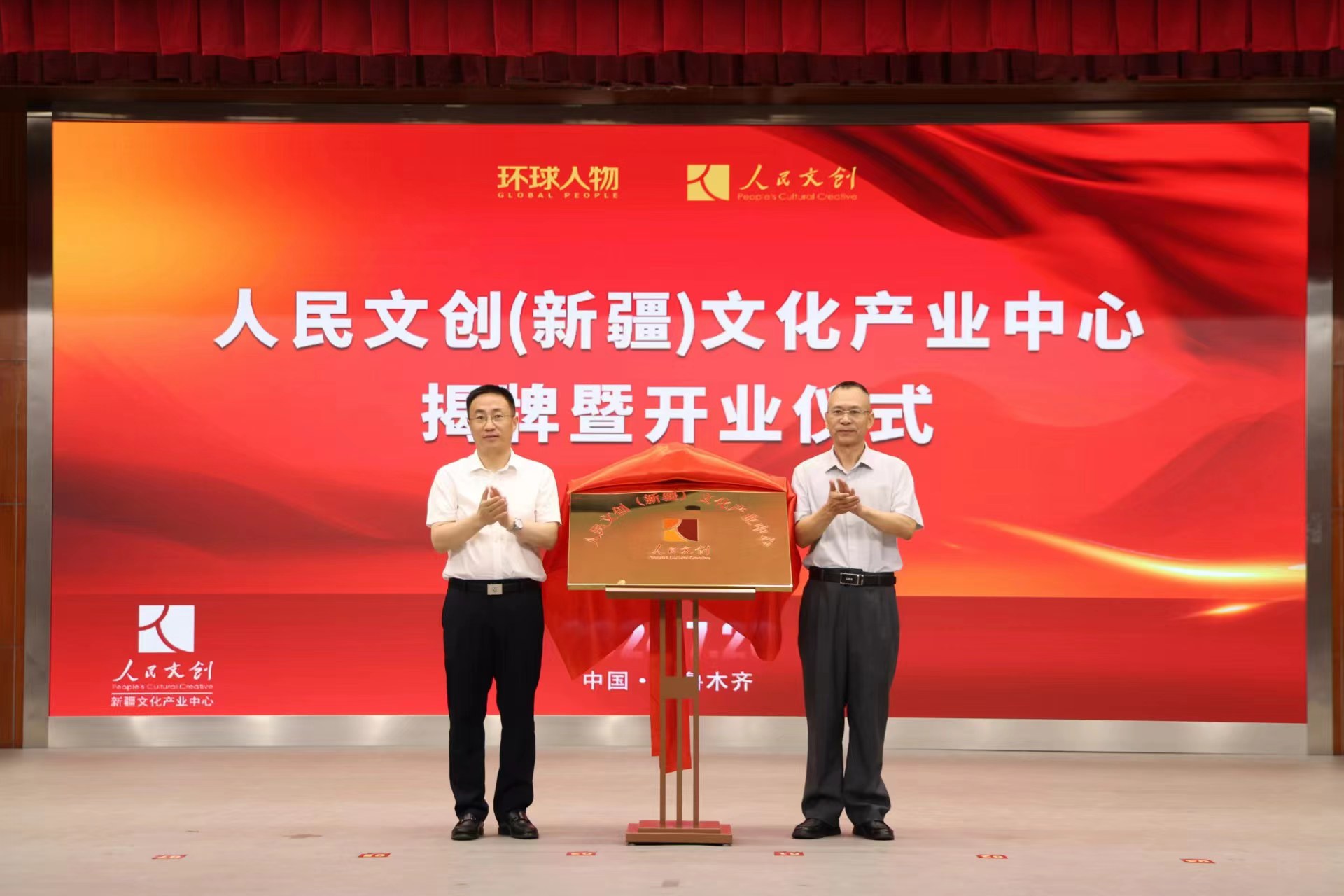 助力“文化潤疆”,點(diǎn)亮文創(chuàng)藍(lán)海!人民文創(chuàng)(新疆)文化產(chǎn)業(yè)中心在烏魯木齊高新區(qū)(新市區(qū))落地揭牌