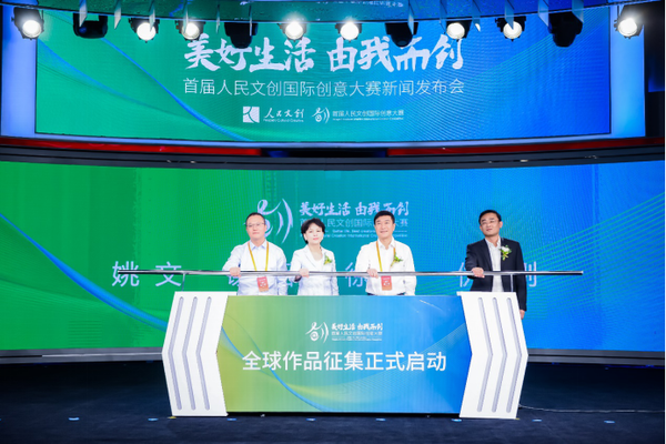 500萬(wàn)元獎(jiǎng)金池你心動(dòng)了嗎？首屆人民文創(chuàng)國(guó)際創(chuàng)意大賽啟動(dòng)！
