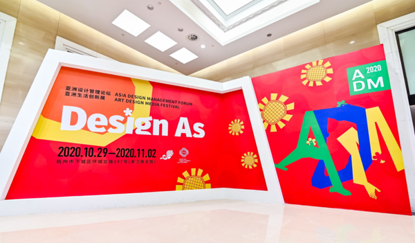 人民文創(chuàng)探展ADM，尋找更年輕的可能