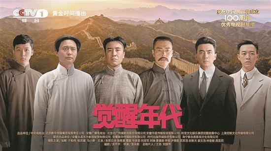 為什么《覺醒年代》能讓“00后”淚流滿面？