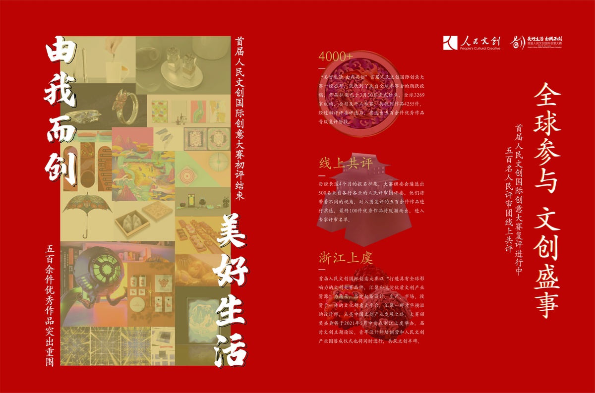 查成績了！550件復評作品出爐，人民評審團集結(jié)完畢