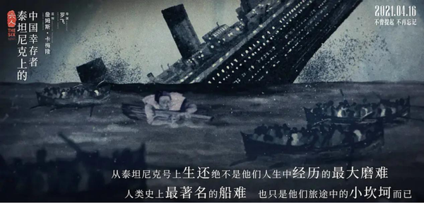 《六人》：詹姆斯·卡梅隆監(jiān)制的這部影片，為泰坦尼克號(hào)上的中國人正名