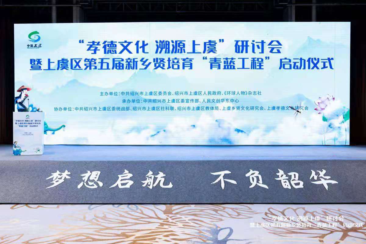 浙江上虞：打造新時(shí)代孝德文化傳承地