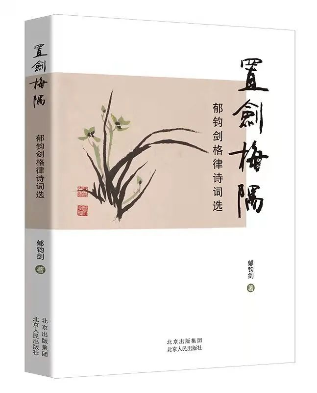 歌唱家郁鈞劍五本新書問世