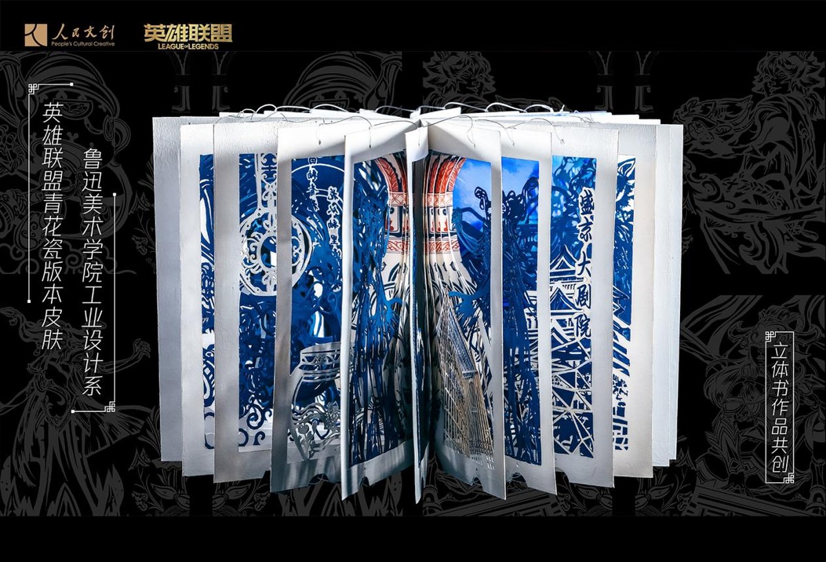 人民文創(chuàng)與英雄聯(lián)盟共同打造國風(fēng)青花瓷，文化出海怎能不錨定數(shù)字空間？