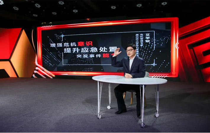 【課程回顧】艾學(xué)蛟：增強(qiáng)危機(jī)意識(shí)，提升應(yīng)急處置突發(fā)事件能力