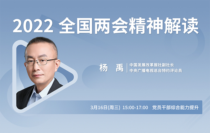 ?“人民學(xué)習(xí)”三月課程推薦