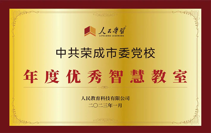 祝賀！10家“人民學(xué)習(xí)·智慧教室”上榜啦！