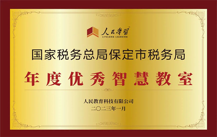 祝賀！10家“人民學(xué)習(xí)·智慧教室”上榜啦！