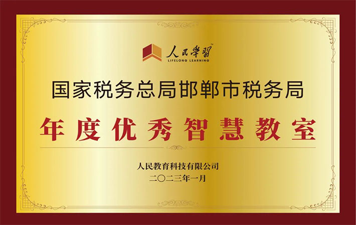祝賀！10家“人民學(xué)習(xí)·智慧教室”上榜啦！