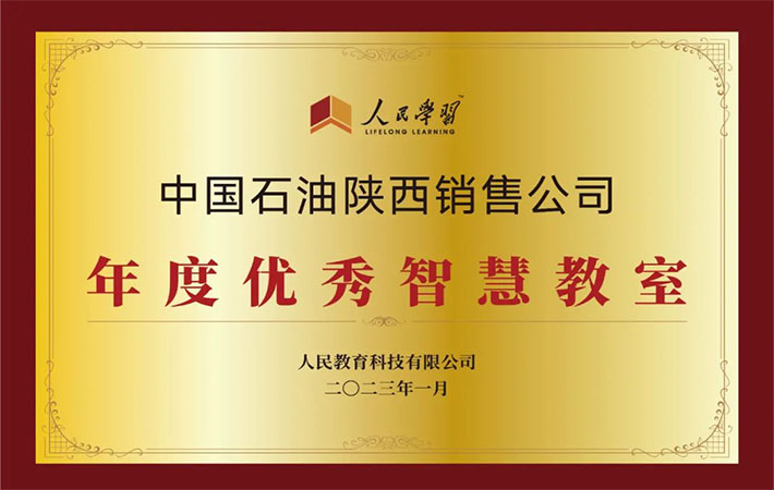 祝賀！10家“人民學(xué)習(xí)·智慧教室”上榜啦！