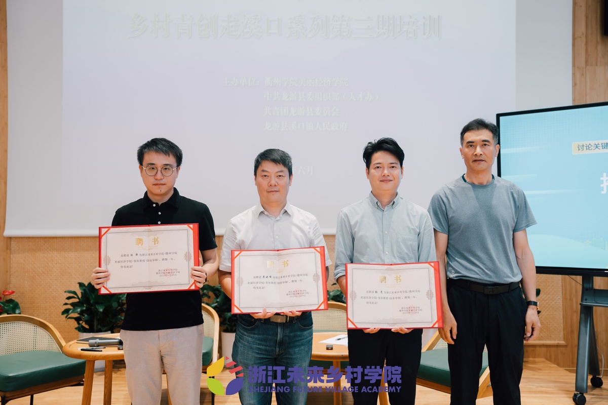 “鄉(xiāng)村青創(chuàng)走溪口”系列培訓(xùn)舉辦，人民文創(chuàng)參與研討鄉(xiāng)創(chuàng)人才培養(yǎng)