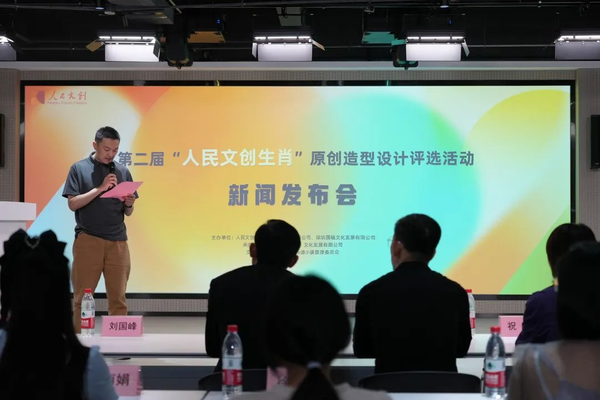 第二屆“人民文創(chuàng)生肖”原創(chuàng)造型設計評選活動新聞發(fā)布會在浙舉行