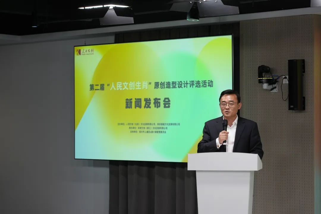 第二屆“人民文創(chuàng)生肖”原創(chuàng)造型設計評選活動新聞發(fā)布會在浙舉行