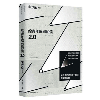 專訪編劇宋方金，走到故事的上游