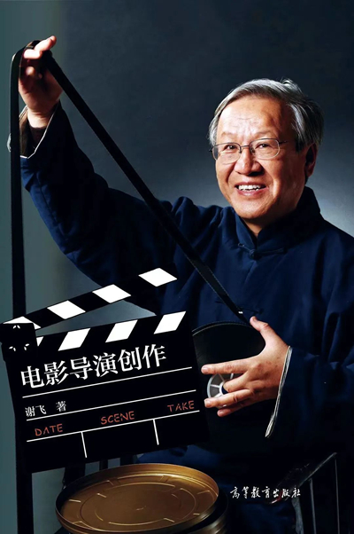謝飛，八旬導(dǎo)演新晉“豆紅”