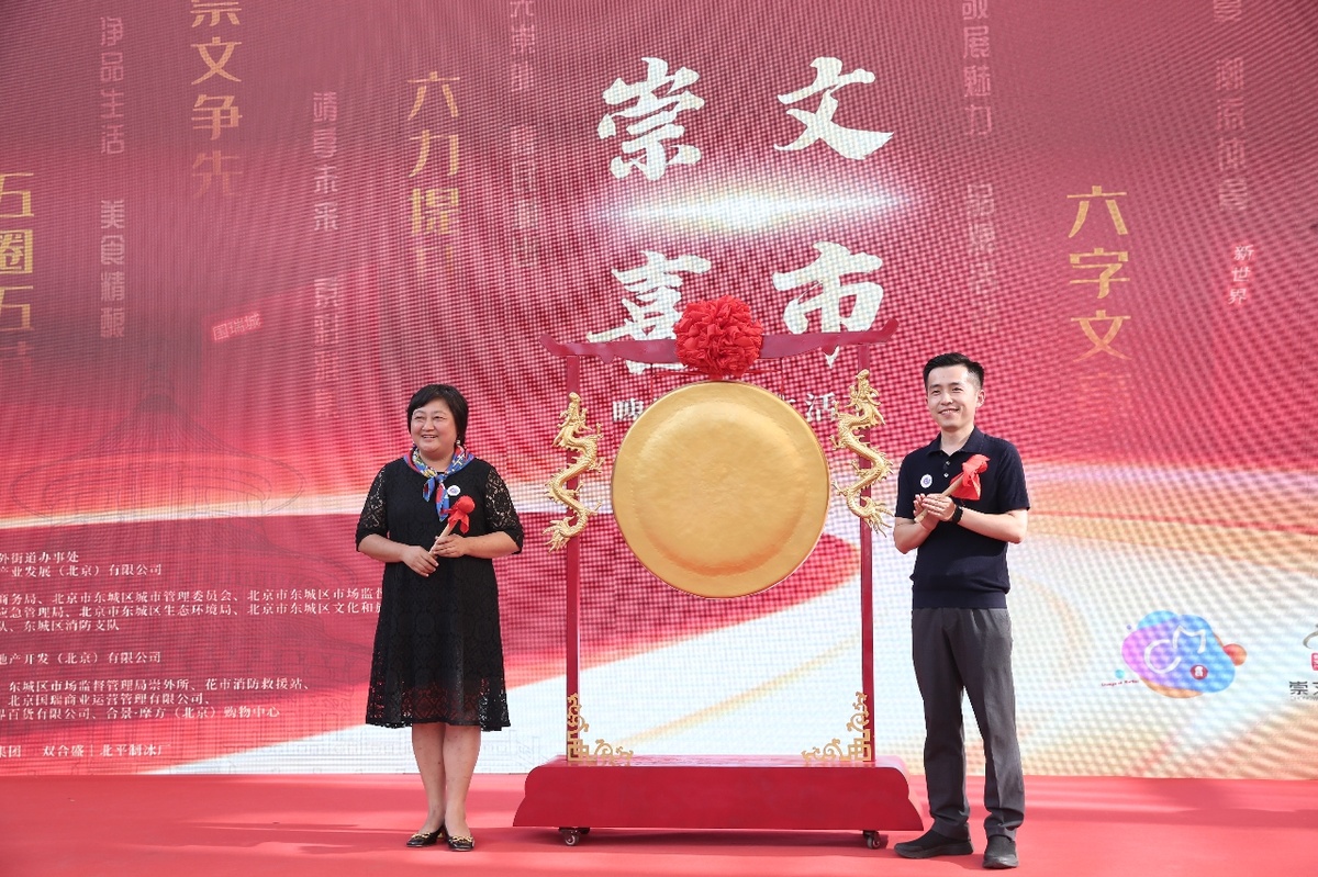 2023“崇文喜市”驚喜開市，人民文創(chuàng)助力城市消費(fèi)品質(zhì)提升
