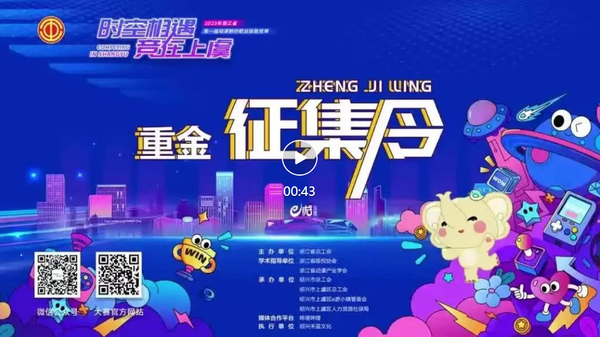 “時空相遇·競在上虞” 浙江省第一屆動漫制作職業(yè)技能競賽火熱征集中！
