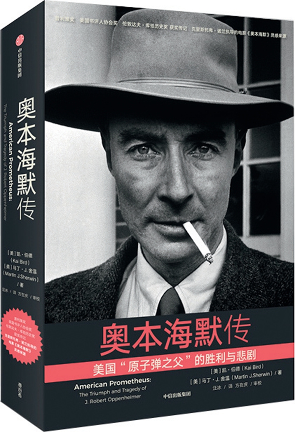 奧本海默，把“核妖怪”拴在瓶子上