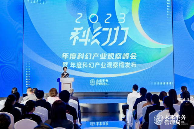 未來事務(wù)管理局2023年度科幻產(chǎn)業(yè)觀察榜：通過創(chuàng)作去往新的人類時(shí)代
