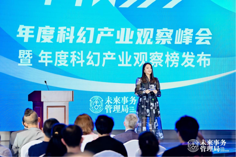 未來事務(wù)管理局2023年度科幻產(chǎn)業(yè)觀察榜：通過創(chuàng)作去往新的人類時(shí)代