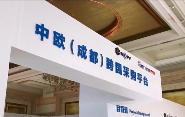 平臺(tái)賦能，激發(fā)中德（蒲江）產(chǎn)業(yè)新城發(fā)展活力