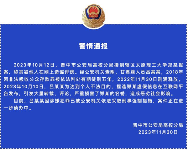 網(wǎng)紅校長鄭強被傳包養(yǎng)情婦，警方：造謠者已被抓