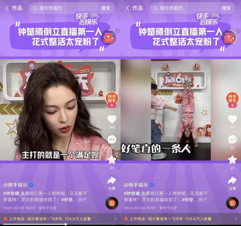 快手群星夢(mèng)幻聯(lián)動(dòng)接力迎新年，新春直播寵粉卷出新高度
