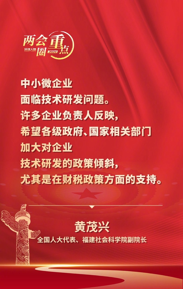 全國人大代表、福建社會科學(xué)院副院長黃茂興