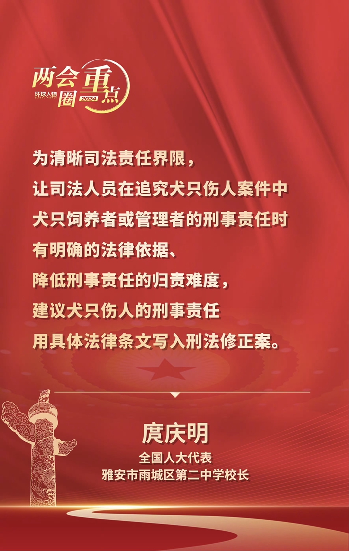 兩會圈重點——全國人大代表、雅安市雨城區(qū)第二中學校長庹慶明