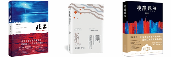 徐則臣，與大運河一起流淌的人生