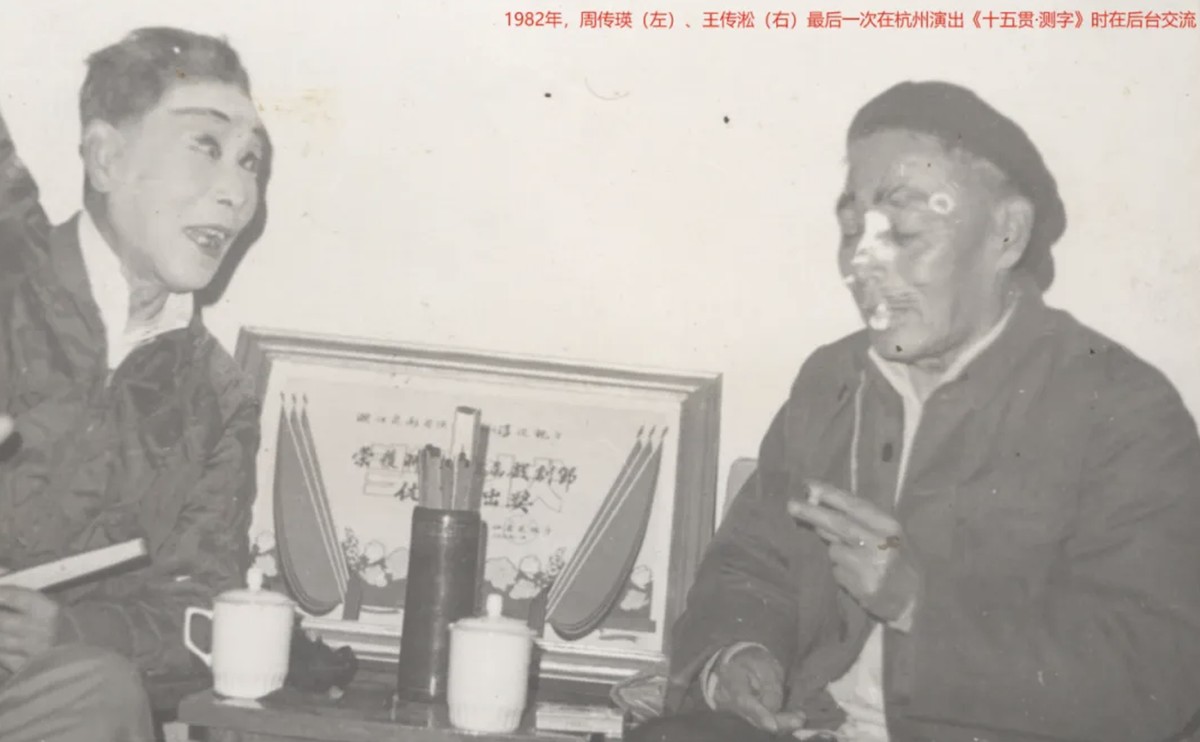 紀(jì)念｜細(xì)流歸大海，周傳瑛的藝術(shù)人生