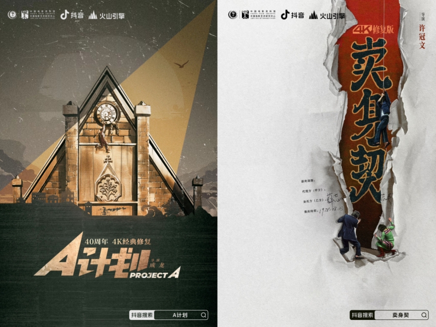 4K版《A計劃》《賣身契》北影節(jié)全球首映，影迷：想起小時候和父母看港片的溫暖時光