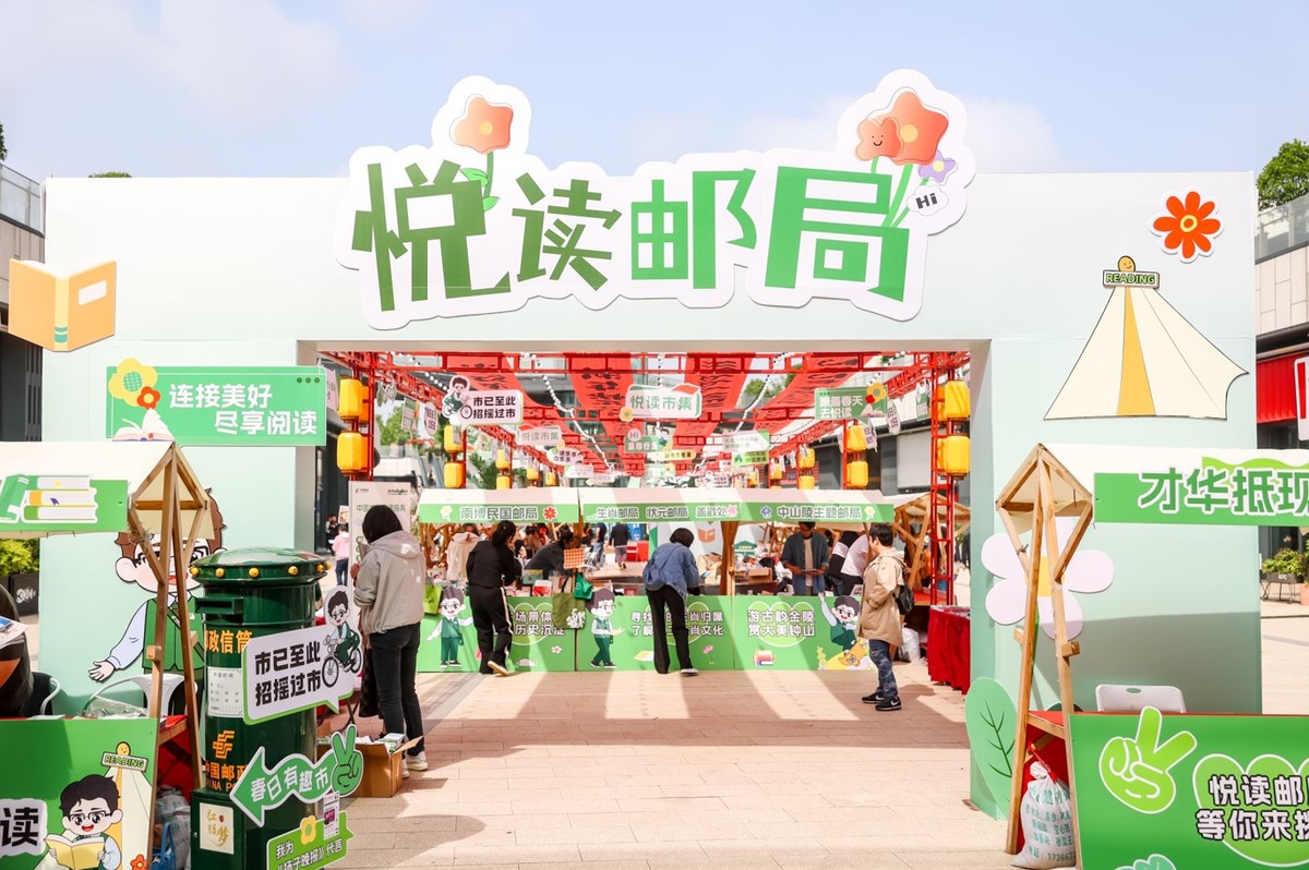 “悅讀市集”吹進(jìn)文創(chuàng)風(fēng)！人民文創(chuàng)出攤2024年江蘇郵政書報(bào)刊悅讀活動(dòng)