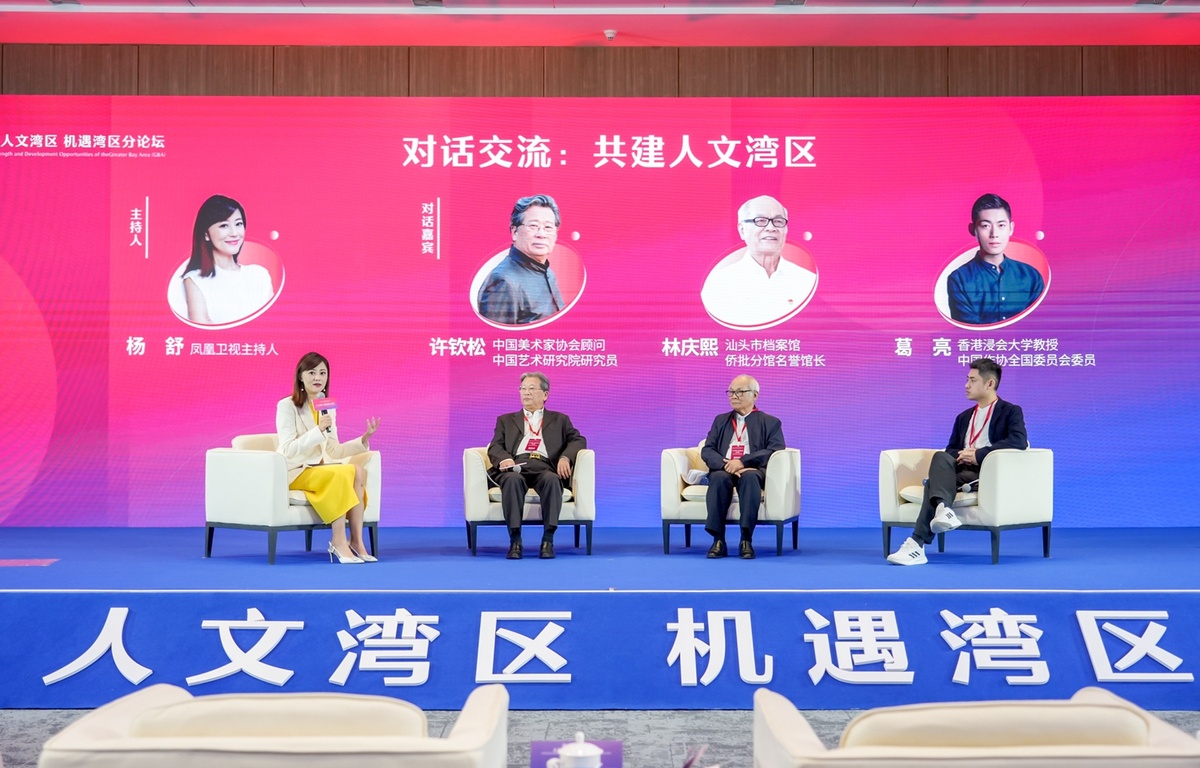 對(duì)話交流：共建人文灣區(qū)
