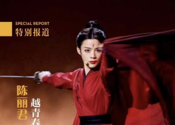 “美國反戰(zhàn)青年與陳麗君，越青春越自由”標題句匯----《環(huán)球人物》雜志封面蒙太奇