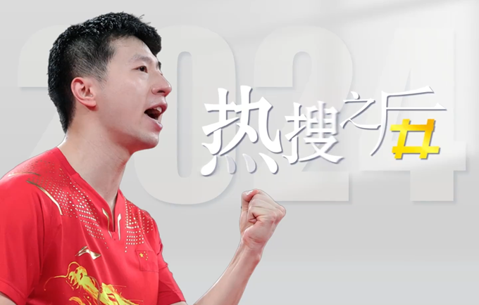 馬龍，熱搜之后