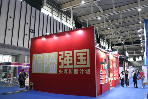 首屆中國(guó)保險(xiǎn)產(chǎn)業(yè)博覽會(huì)舉行