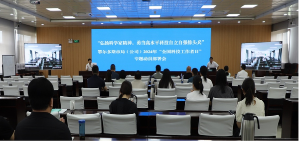 鄂爾多斯市煙草專賣局開展“弘揚科學家精神，凝聚‘新’力量”主題活動