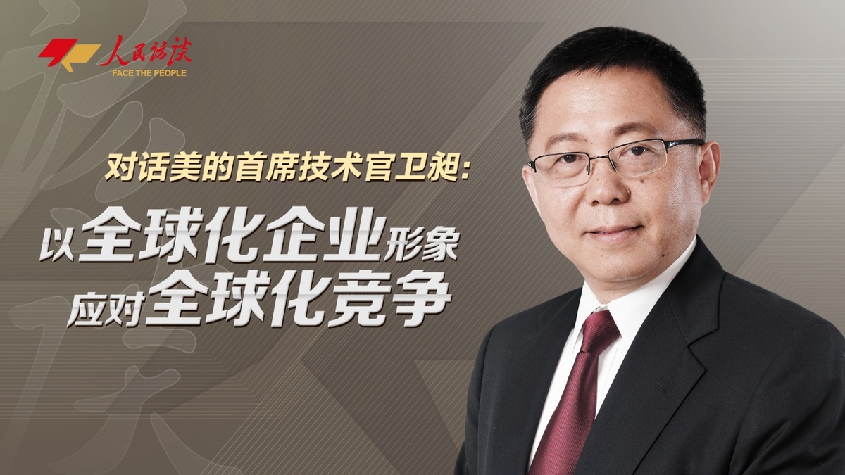 對話美的首席技術(shù)官衛(wèi)昶：以全球化企業(yè)形象應(yīng)對全球化競爭