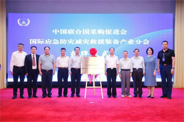 中國(guó)聯(lián)合國(guó)采購(gòu)促進(jìn)會(huì)國(guó)際應(yīng)急防災(zāi)減災(zāi)救援裝備產(chǎn)業(yè)分會(huì)成立大會(huì)在京召開