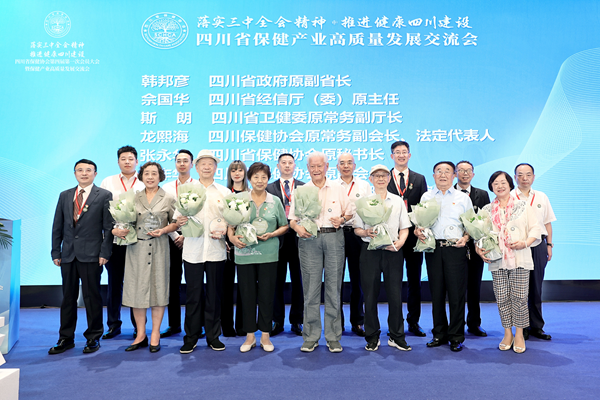 四川省保健協(xié)會(huì)換屆大會(huì)在蓉召開