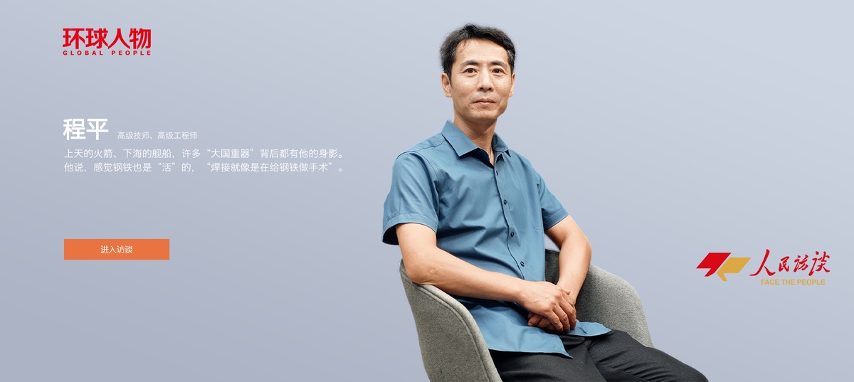 “焊將”程平，給鋼鐵“做手術(shù)”